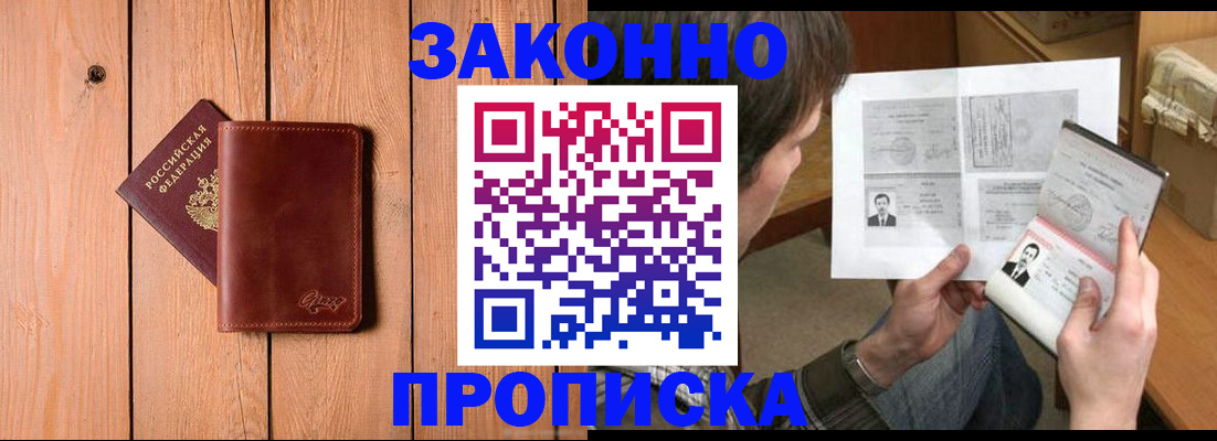 временная регистрация недорого в Азнакаево