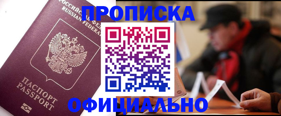 прописка в Азнакаево