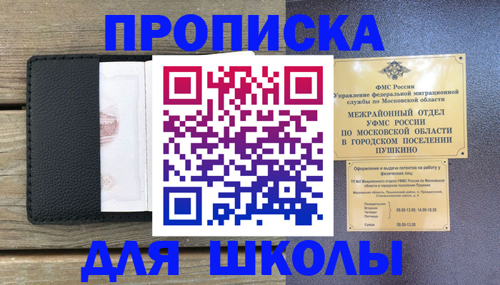 прописка для военкомата в Азнакаево