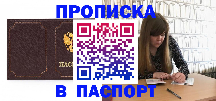 прописка для военкомата в Азнакаево