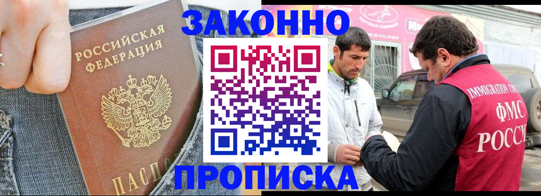 прописка регистрация в Азнакаево